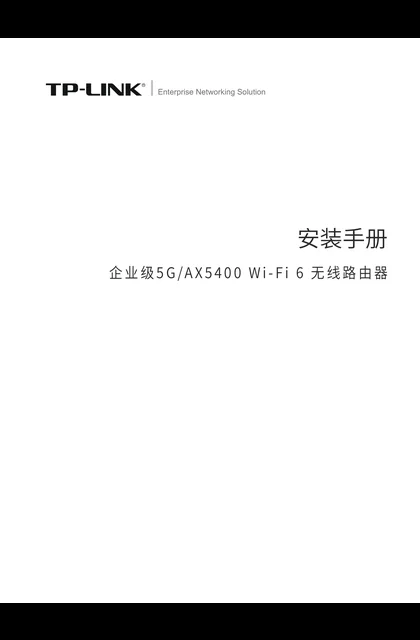 TP-LINK TL-XVR5400G-5G易展版 V1.0
